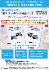 一般社団法人キネシオテーピング協会のプレスリリース画像1