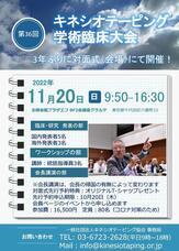 一般社団法人キネシオテーピング協会のプレスリリース画像1