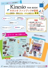 一般社団法人キネシオテーピング協会のプレスリリース画像1