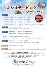 一般社団法人キネシオテーピング協会のプレスリリース画像1