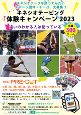 一般社団法人キネシオテーピング協会のプレスリリース画像1