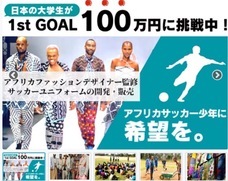 一般社団法人アフリカファッションのプレスリリース画像1