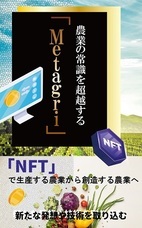 株式会社農情人のプレスリリース画像1