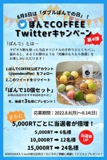 株式会社ぽんでのプレスリリース画像1