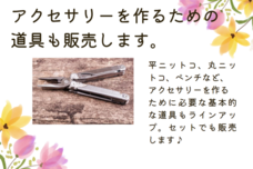 難病に負けず、身体に優しいビーズ＆アクセサリーパーツのショップを軌道に乗せたい！のプレスリリース画像7