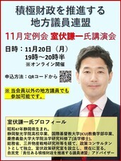 積極財政を推進する地方議員連盟のプレスリリース画像1