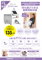 株式会社富士美容機のプレスリリース画像1