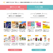 株式会社マインドシェア・ママ・マーケティング・カンパニーのプレスリリース画像14