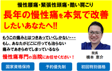 鎌ヶ谷駅前カイロプラクティックのプレスリリース画像1