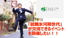 ユニバーサル・リアルティ株式会社のプレスリリース画像1