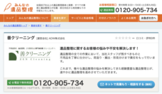 善クリーニングのプレスリリース画像1