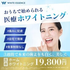 ホワイトエッセンス株式会社のプレスリリース画像1