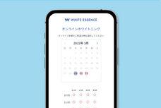 ホワイトエッセンス株式会社のプレスリリース画像8