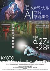 一般社団法人日本メディカルAI学会のプレスリリース画像1