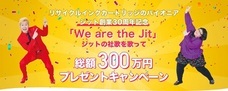 ジット株式会社のプレスリリース画像1