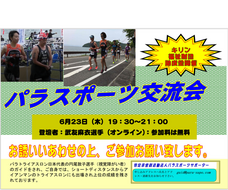 特定非営利活動法人パラスポーツサポーターのプレスリリース画像1