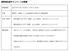 株式会社 Redteam-sixのプレスリリース画像1