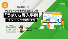 株式会社アジタスのプレスリリース画像1