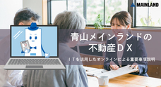 株式会社青山メインランドのプレスリリース画像1