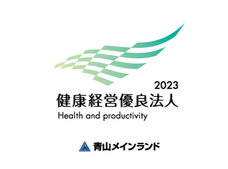 株式会社青山メインランドのプレスリリース画像1