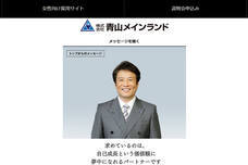 株式会社青山メインランドのプレスリリース画像1