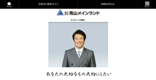 株式会社青山メインランドのプレスリリース画像1