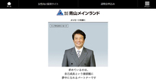 株式会社青山メインランドのプレスリリース画像1