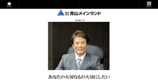 株式会社青山メインランドのプレスリリース画像1