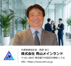 株式会社青山メインランドのプレスリリース画像1