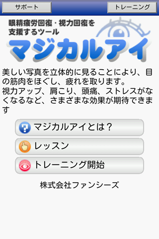 眼精疲労 視力回復を支援するアンドロイドアプリ マジカルアイ リリース 有限会社sea Sgardenのプレスリリース