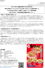 おいしい約束株式会社のプレスリリース画像1