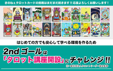 きのこ姉さんタロットカード制作のプレスリリース画像1