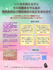 いじめ撲滅.COMのプレスリリース画像1