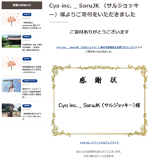 有限会社シヤのプレスリリース画像7