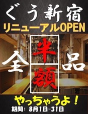 株式会社ぐう/炭火焼ホルモンぐう新宿のプレスリリース画像11