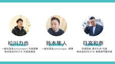 合同会社RESTAのプレスリリース画像1
