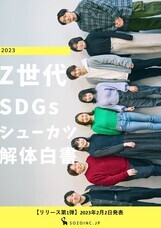 SoZo株式会社のプレスリリース画像8