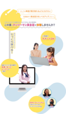 株式会社e英会話のプレスリリース画像4