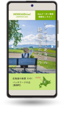 北海道地区レンタカー協会連合会のプレスリリース画像3