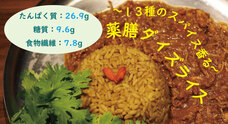 麻布十番薬膳カレー新海のプレスリリース画像1