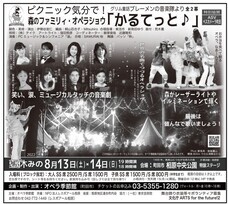 ”森のオペラショウ「かるてっと♪」会場にみんなの願いと祈りのサマーツリーを設置したいのプレスリリース画像6