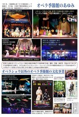 ”森のオペラショウ「かるてっと♪」会場にみんなの願いと祈りのサマーツリーを設置したいのプレスリリース画像5