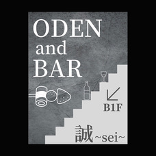 ODEN and BAR 誠~sei~のプレスリリース画像1