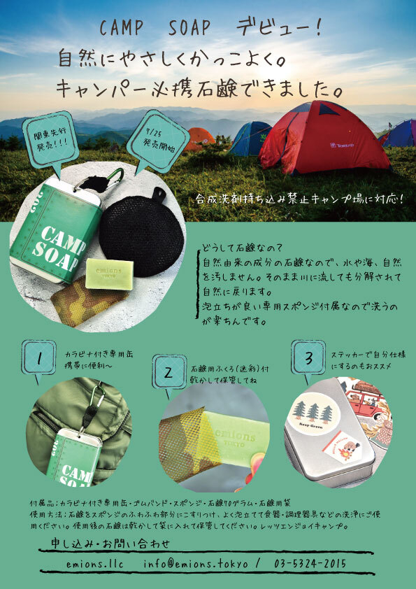 キャンプソープチラシ表.jpg