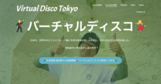 Virtual Disco Tokyoのプレスリリース画像1