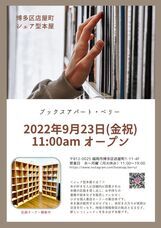 ブックスアパート・ベリーのプレスリリース画像5