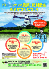 WAKWAK指宿株式会社のプレスリリース画像1