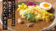 福さ屋株式会社のプレスリリース画像1