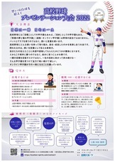 高校野球プレゼンテーション大会2022のプレスリリース画像2