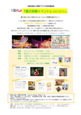 一般社団法人笑顔プラス子供支援協会のプレスリリース画像1